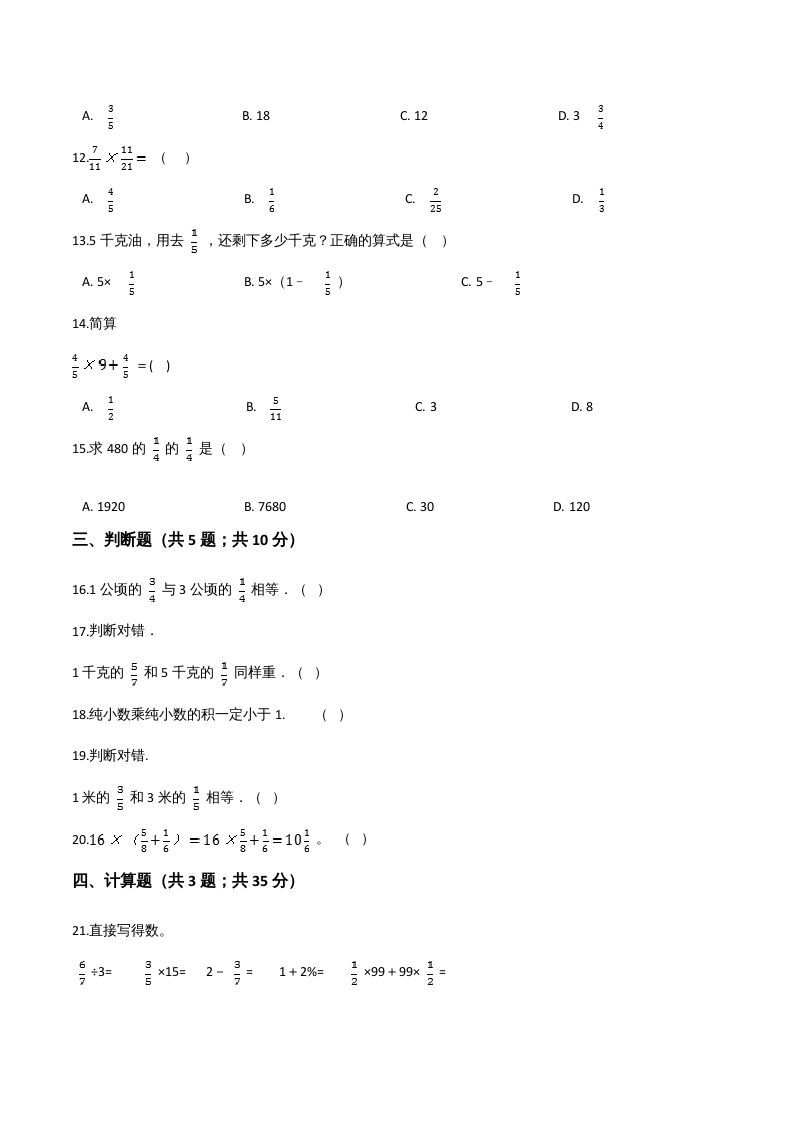 图片[2]_六年级数学上册期末核心考点卷（三）（人教版）_练习题|试卷|知识点|复习提纲