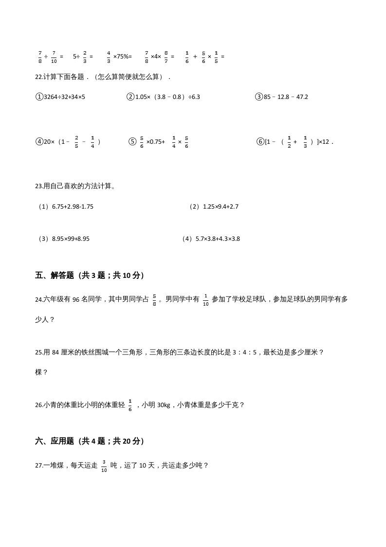 图片[3]_六年级数学上册期末核心考点卷（三）（人教版）_练习题|试卷|知识点|复习提纲