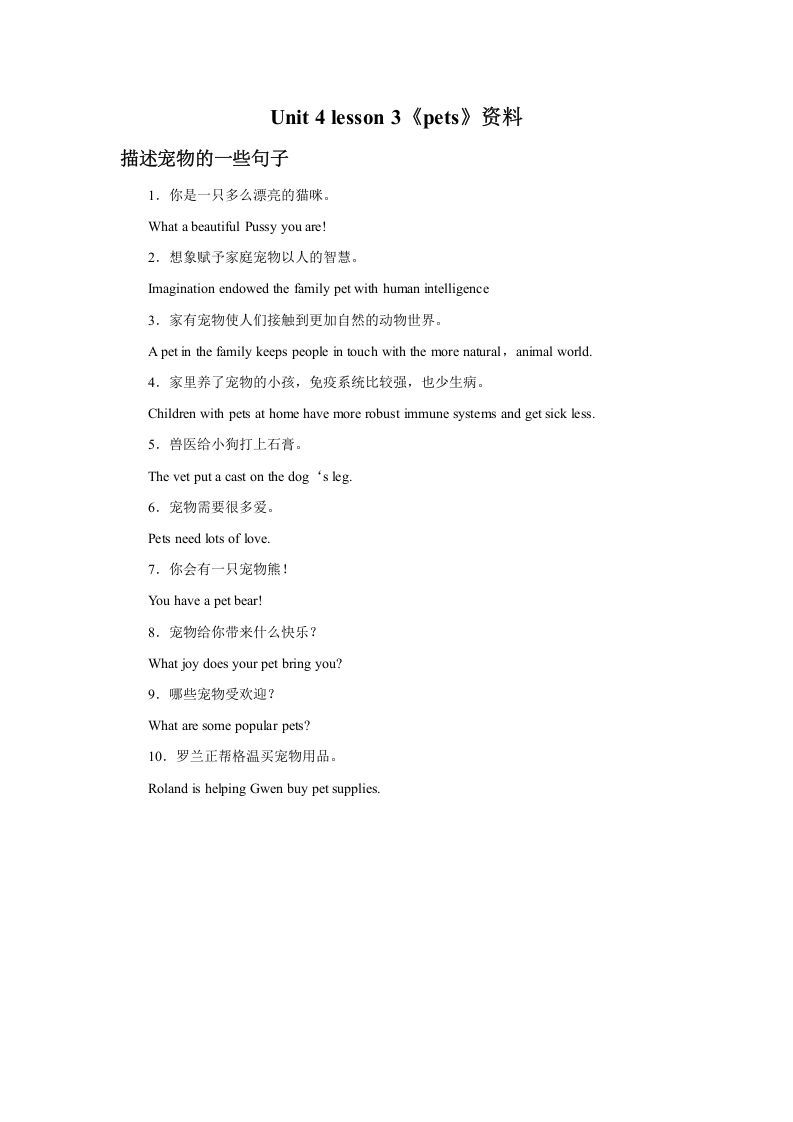 三年级英语上册Unit4《Pets》Lesson3资料描述宠物的一些句子1（人教版一起点）_练习题|试卷|知识点|复习提纲