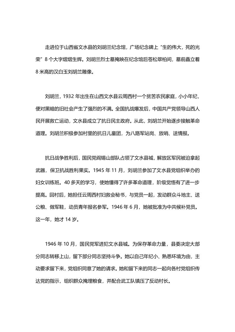 图片[2]_二年级语文上册22二上课文十八《刘胡兰》知识点（部编）_练习题|试卷|知识点|复习提纲