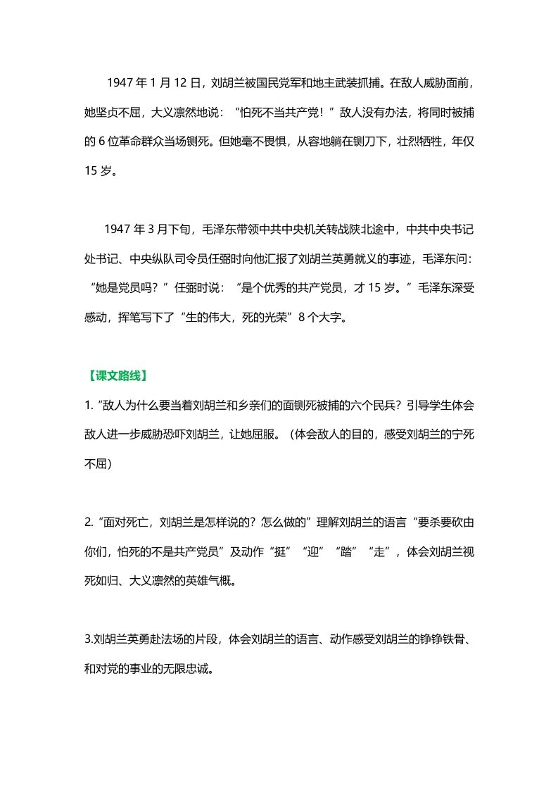 图片[3]_二年级语文上册22二上课文十八《刘胡兰》知识点（部编）_练习题|试卷|知识点|复习提纲