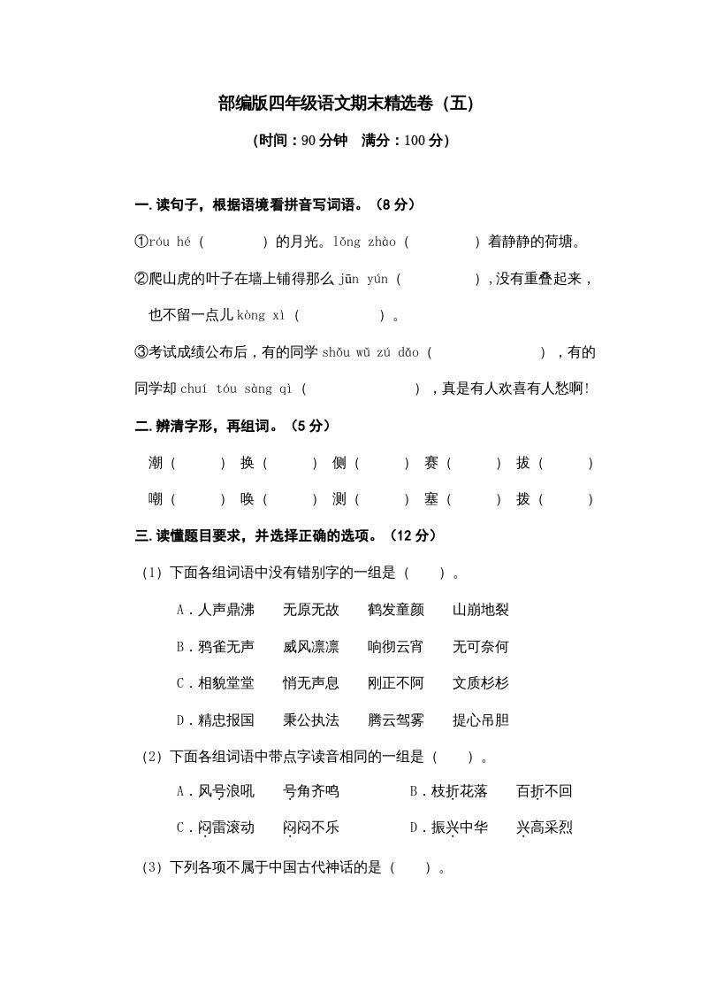 四年级语文上册期末练习(8)_练习题|试卷|知识点|复习提纲