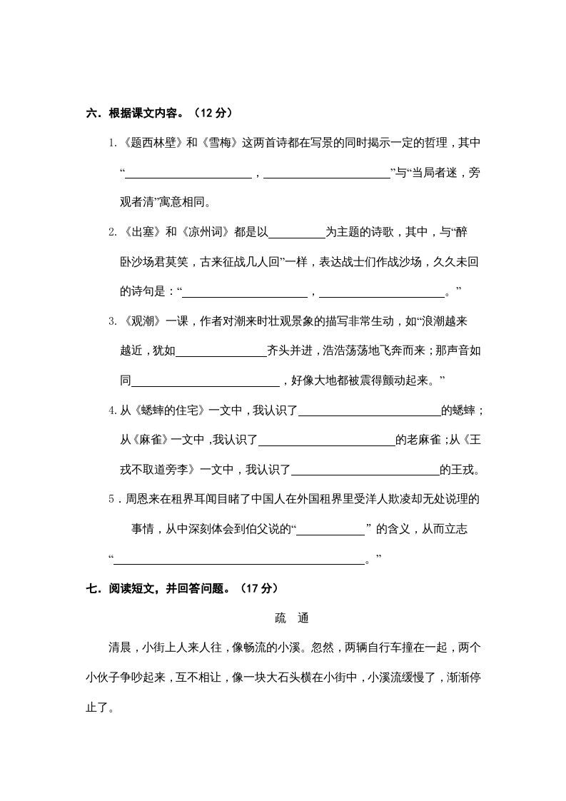 图片[3]_四年级语文上册期末练习(8)_练习题|试卷|知识点|复习提纲