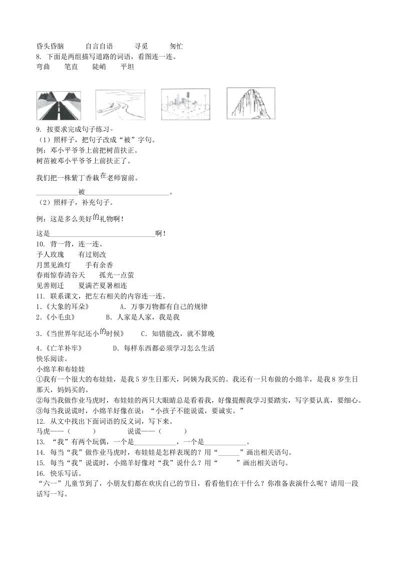 图片[2]_2021-2022学年广东省汕头市龙湖区二年级下册期末语文真题及答案(Word版)_练习题|试卷|知识点|复习提纲