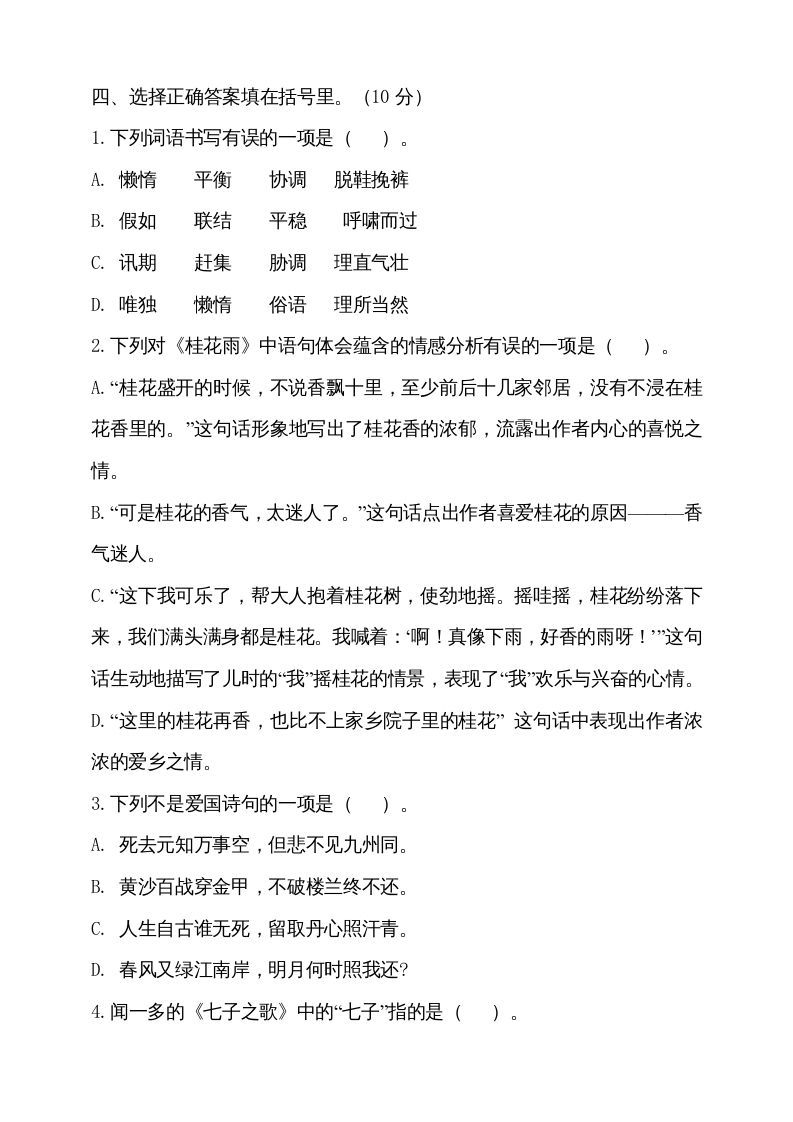 图片[2]_五年级语文上册（期末测试）–部编版(26)（部编版）_练习题|试卷|知识点|复习提纲