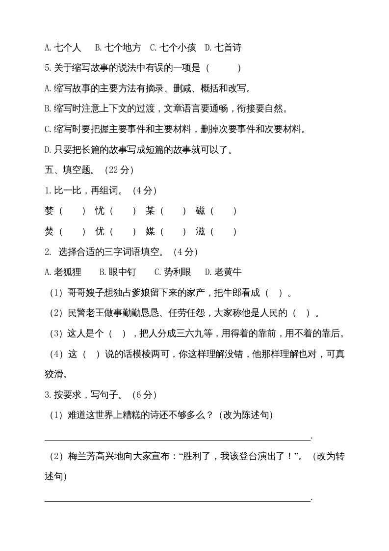 图片[3]_五年级语文上册（期末测试）–部编版(26)（部编版）_练习题|试卷|知识点|复习提纲