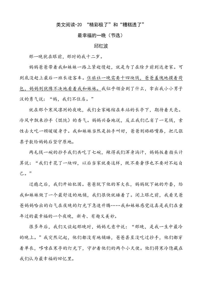 五年级语文上册类文阅读-20“精彩极了”和“糟糕透了”（部编版）_练习题|试卷|知识点|复习提纲