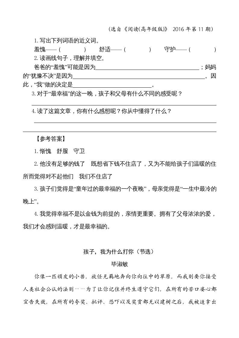 图片[2]_五年级语文上册类文阅读-20“精彩极了”和“糟糕透了”（部编版）_练习题|试卷|知识点|复习提纲