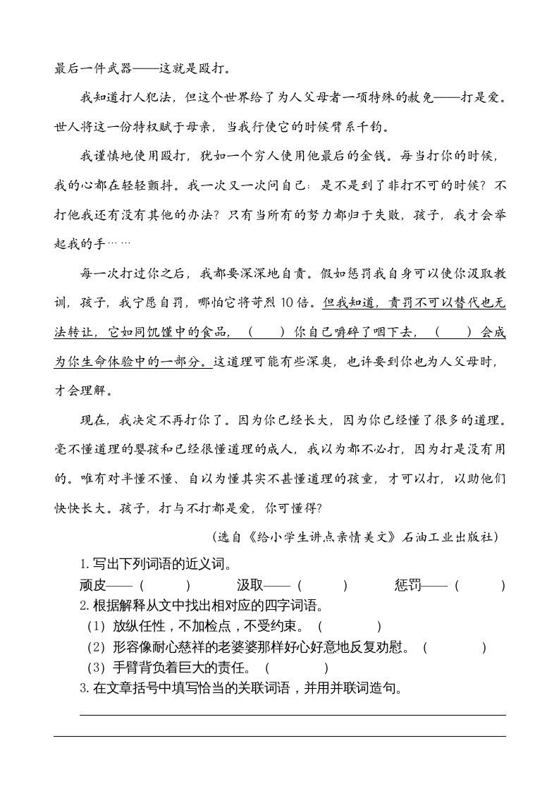 图片[3]_五年级语文上册类文阅读-20“精彩极了”和“糟糕透了”（部编版）_练习题|试卷|知识点|复习提纲