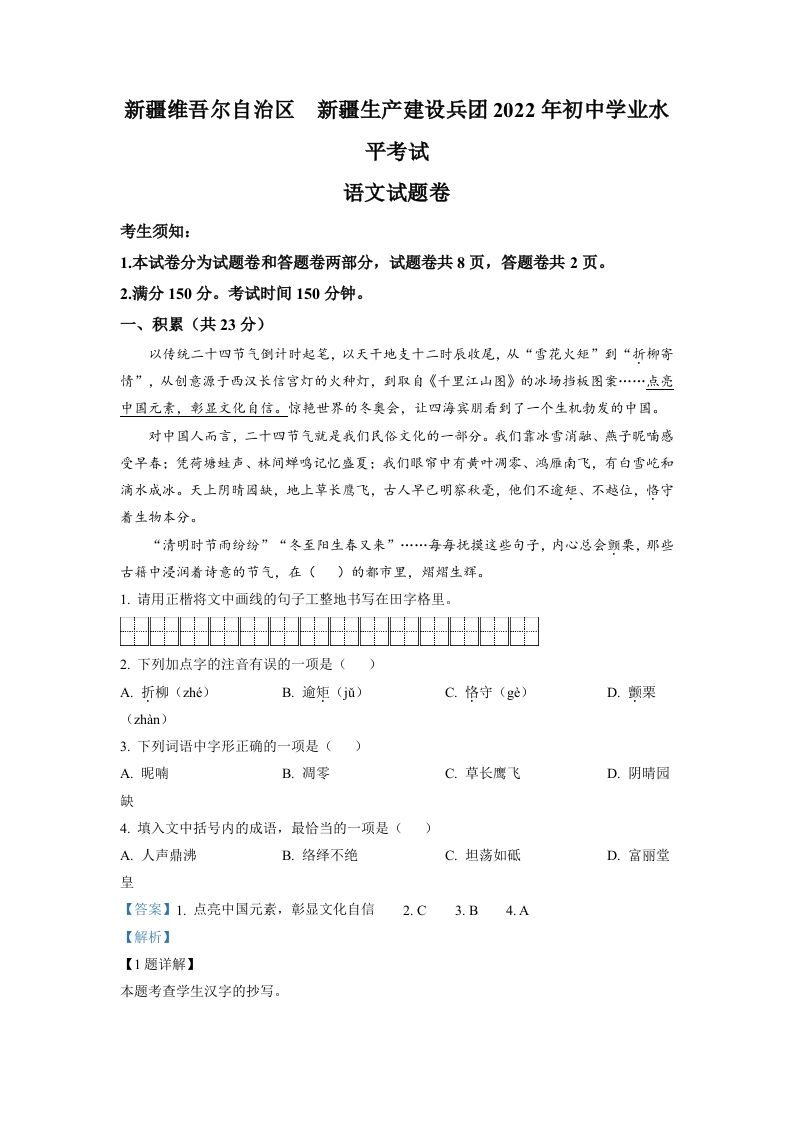 2022年新疆中考语文真题（含答案）_练习题|试卷|知识点|复习提纲