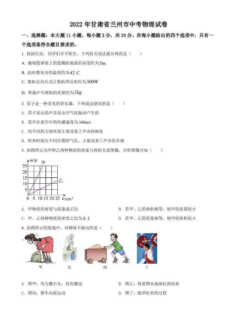 2022年甘肃省兰州市中考物理试题（空白卷）_练习题|试卷|知识点|复习提纲