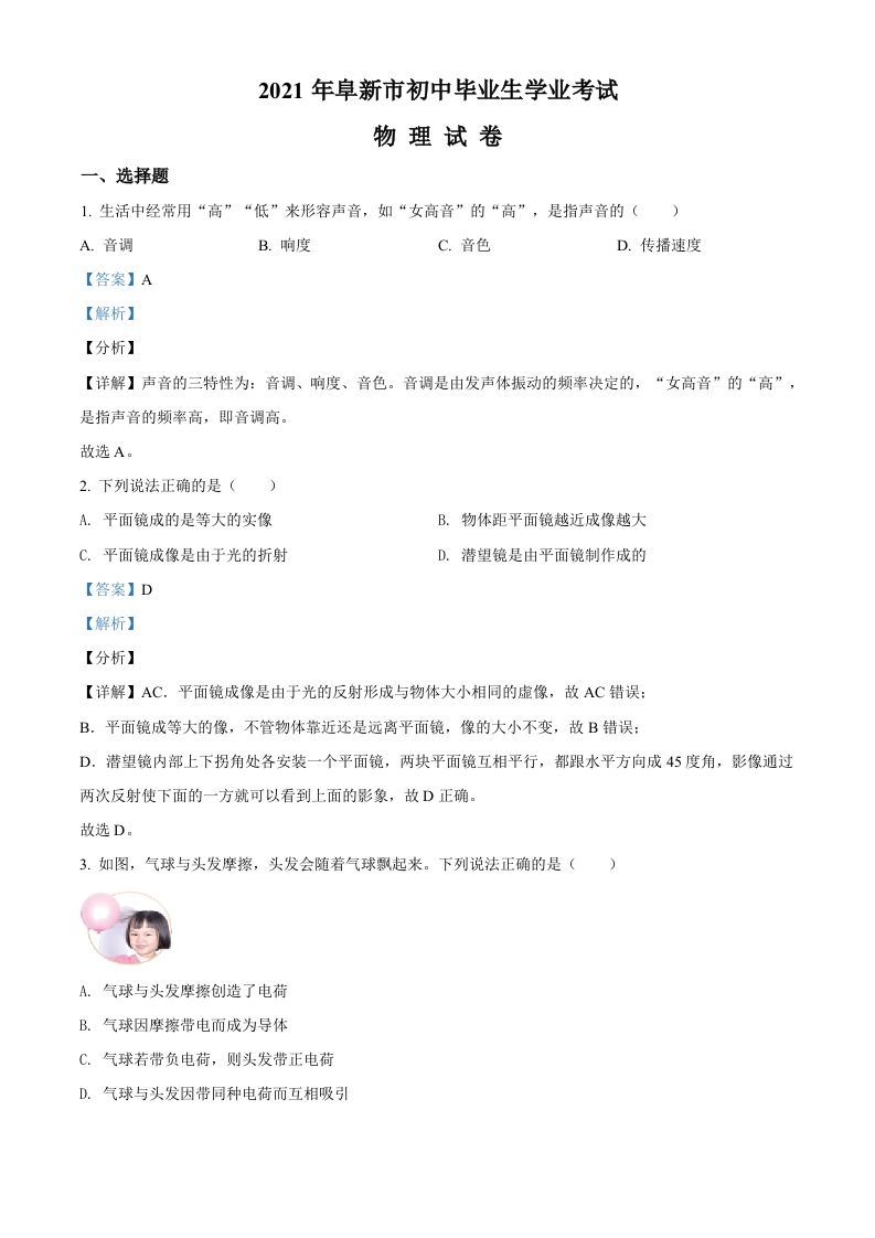 辽宁省阜新市2021年中考物理试题（含答案）_练习题|试卷|知识点|复习提纲