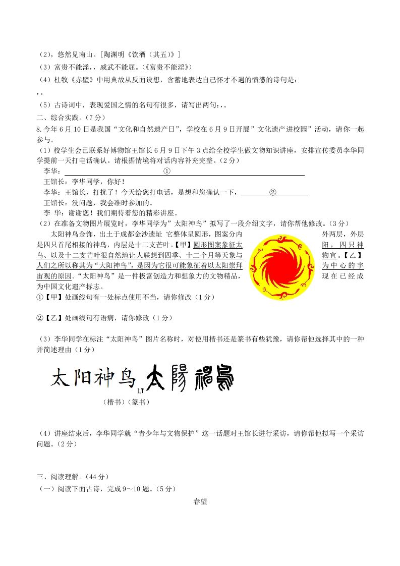 图片[2]_2023-2024学年统编版语文八年级上册第六单元综合检测试题及答案(Word版)_练习题|试卷|知识点|复习提纲