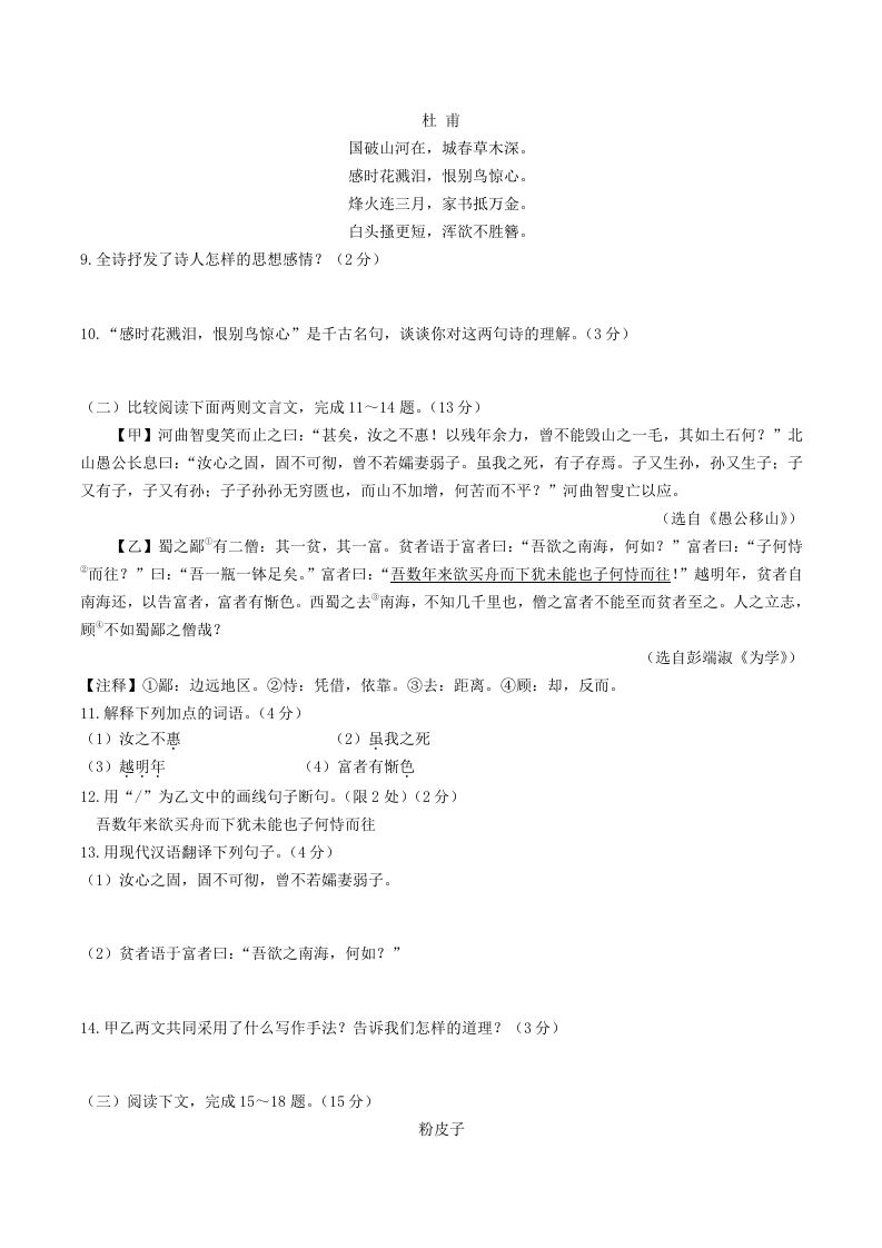 图片[3]_2023-2024学年统编版语文八年级上册第六单元综合检测试题及答案(Word版)_练习题|试卷|知识点|复习提纲