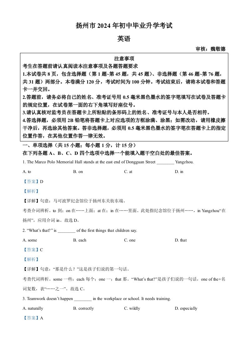 2024年江苏省扬州市中考英语真题（含答案）_练习题|试卷|知识点|复习提纲