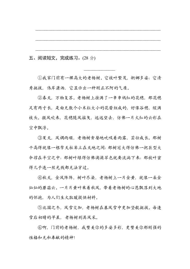 图片[3]_四年级语文上册层次段落_练习题|试卷|知识点|复习提纲