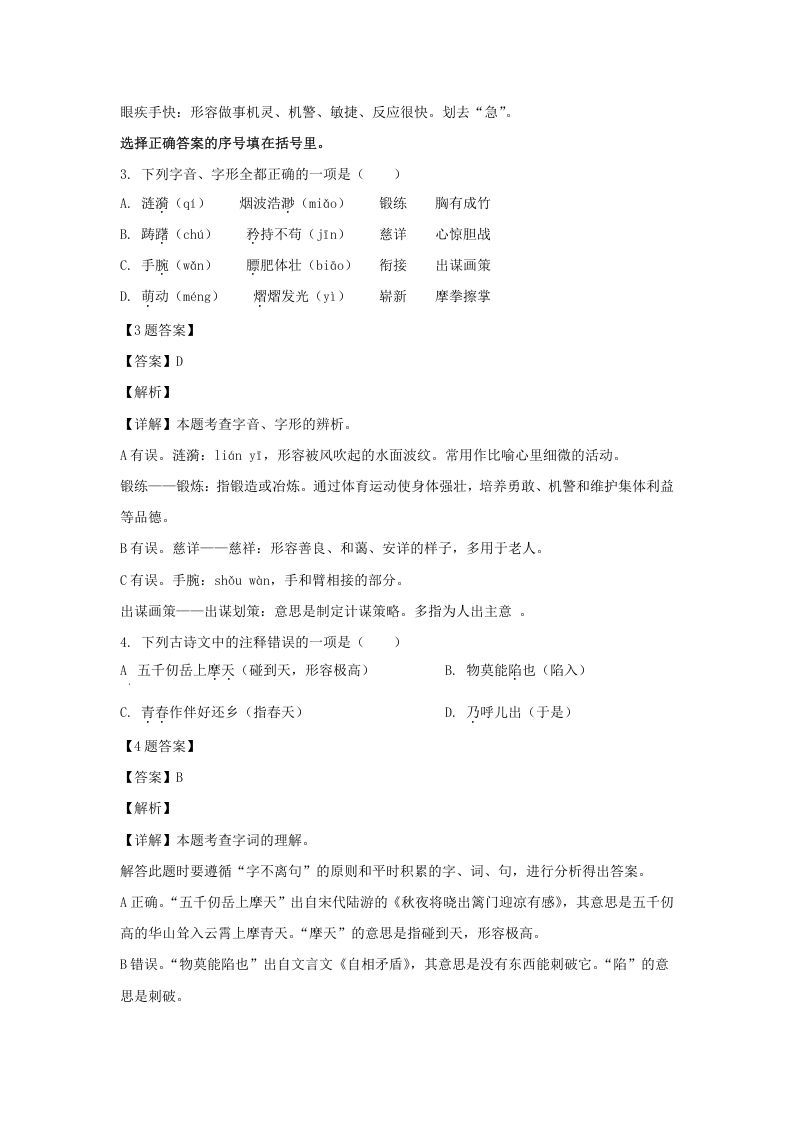 图片[2]_2020-2021学年江苏苏州昆山市五年级下册语文期末试卷及答案(Word版)_练习题|试卷|知识点|复习提纲