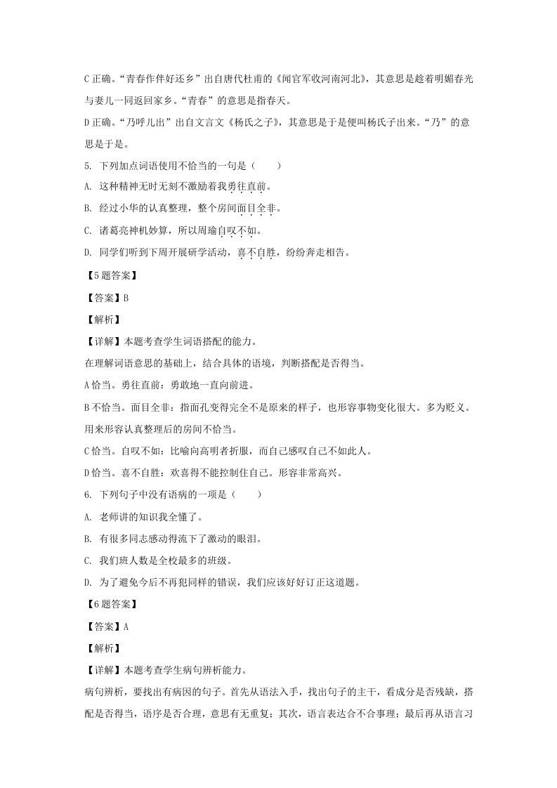 图片[3]_2020-2021学年江苏苏州昆山市五年级下册语文期末试卷及答案(Word版)_练习题|试卷|知识点|复习提纲