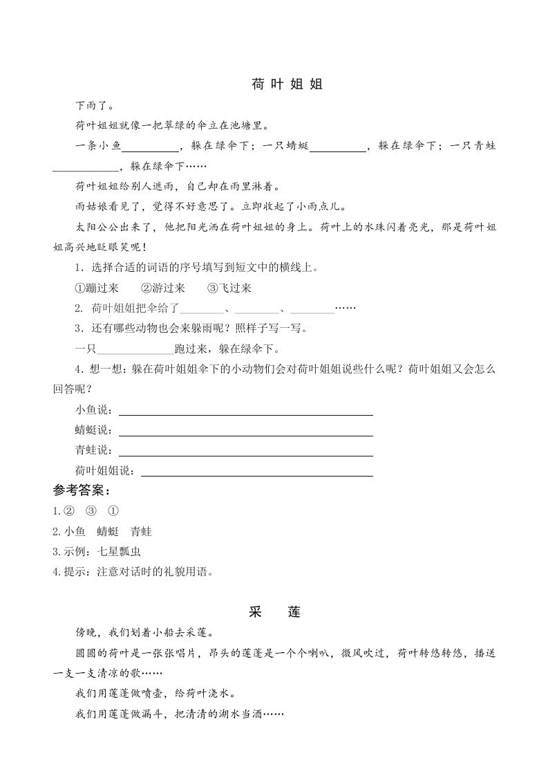 一年级语文下册12荷叶圆圆类文阅读_练习题|试卷|知识点|复习提纲