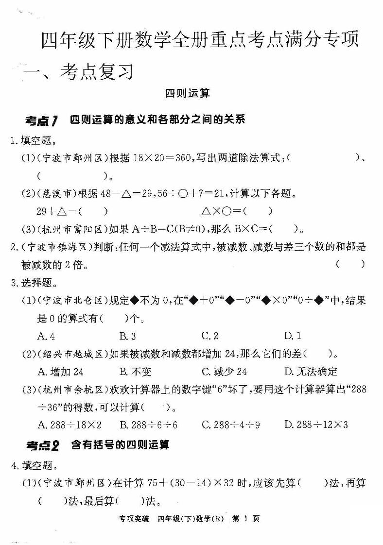 四年级下册数学全册重点考点满分专项_练习题|试卷|知识点|复习提纲