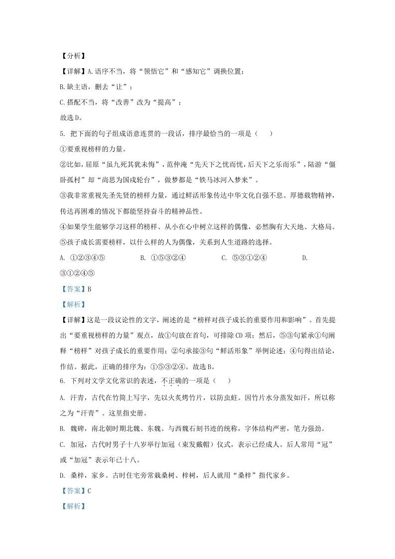 图片[3]_2021-2022学年山东省济南市济阳区九年级上学期语文期末试题及答案(Word版)_练习题|试卷|知识点|复习提纲
