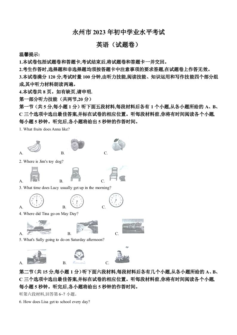 2023年湖南省永州市中考英语真题_练习题|试卷|知识点|复习提纲