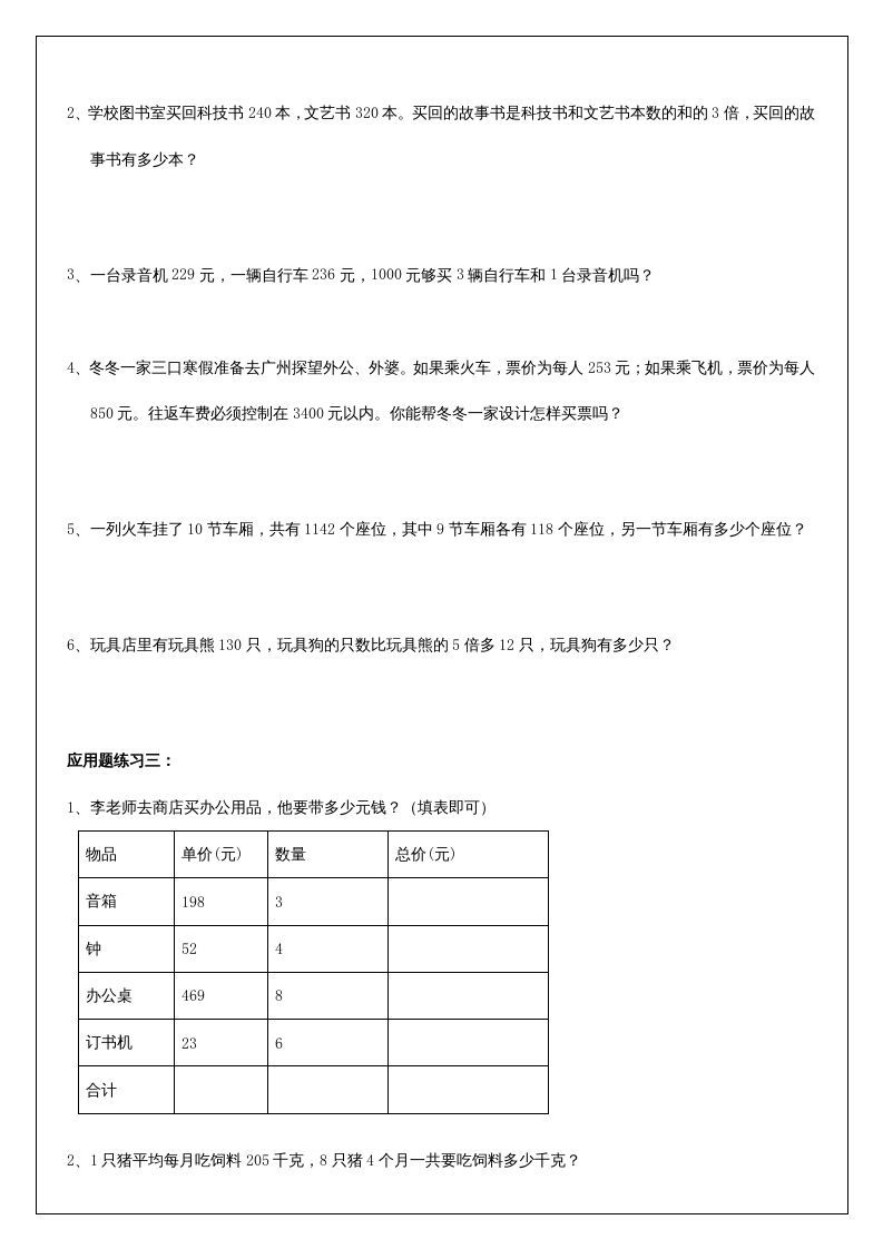图片[2]_三年级数学上册《多位数乘一位数》应用题（人教版）_练习题|试卷|知识点|复习提纲