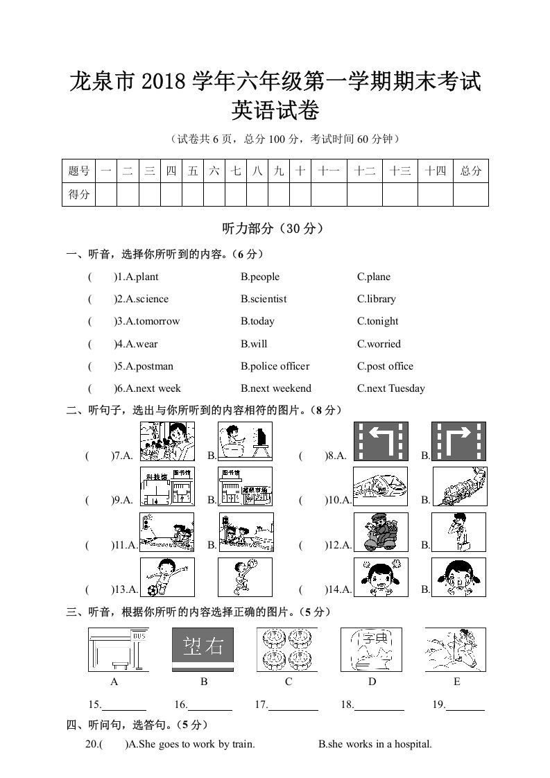 六年级英语上册期末考试试卷（人教版PEP）_练习题|试卷|知识点|复习提纲