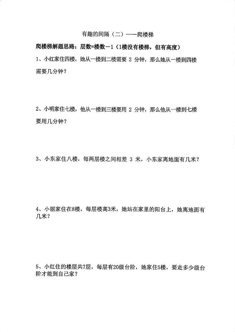 图片[2]_二年级数学上册思维题：间隔问题专项()()_练习题|试卷|知识点|复习提纲