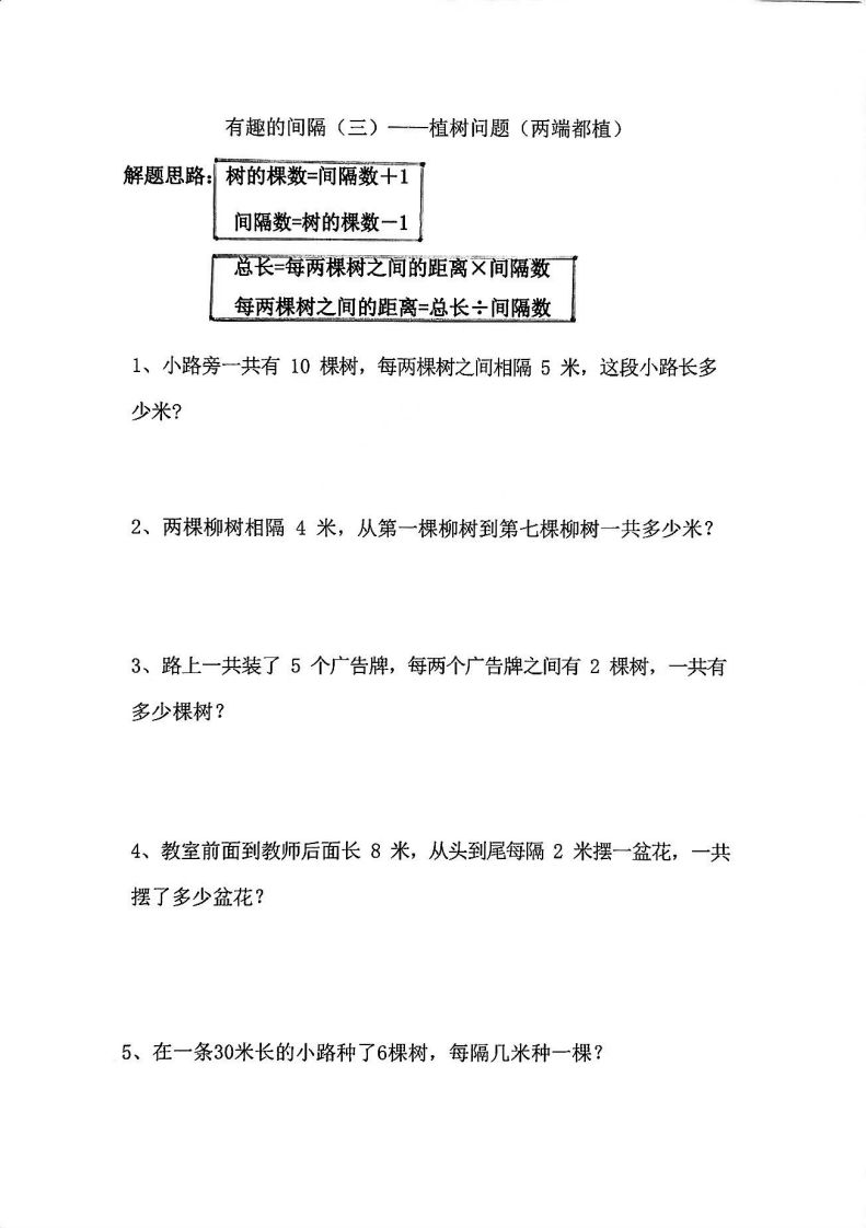 图片[3]_二年级数学上册思维题：间隔问题专项()()_练习题|试卷|知识点|复习提纲