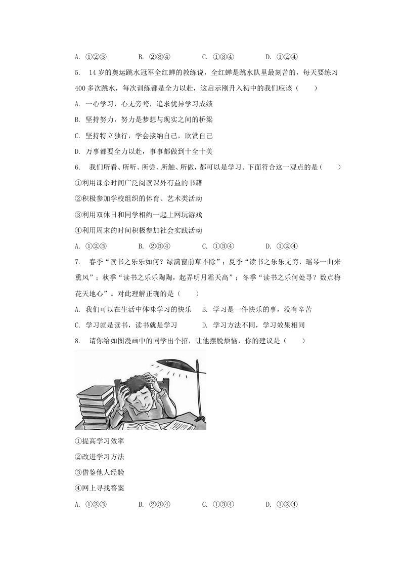 图片[2]_2021-2022学年天津市河西区七年级上册期中道德与法治试卷及答案(Word版)_练习题|试卷|知识点|复习提纲