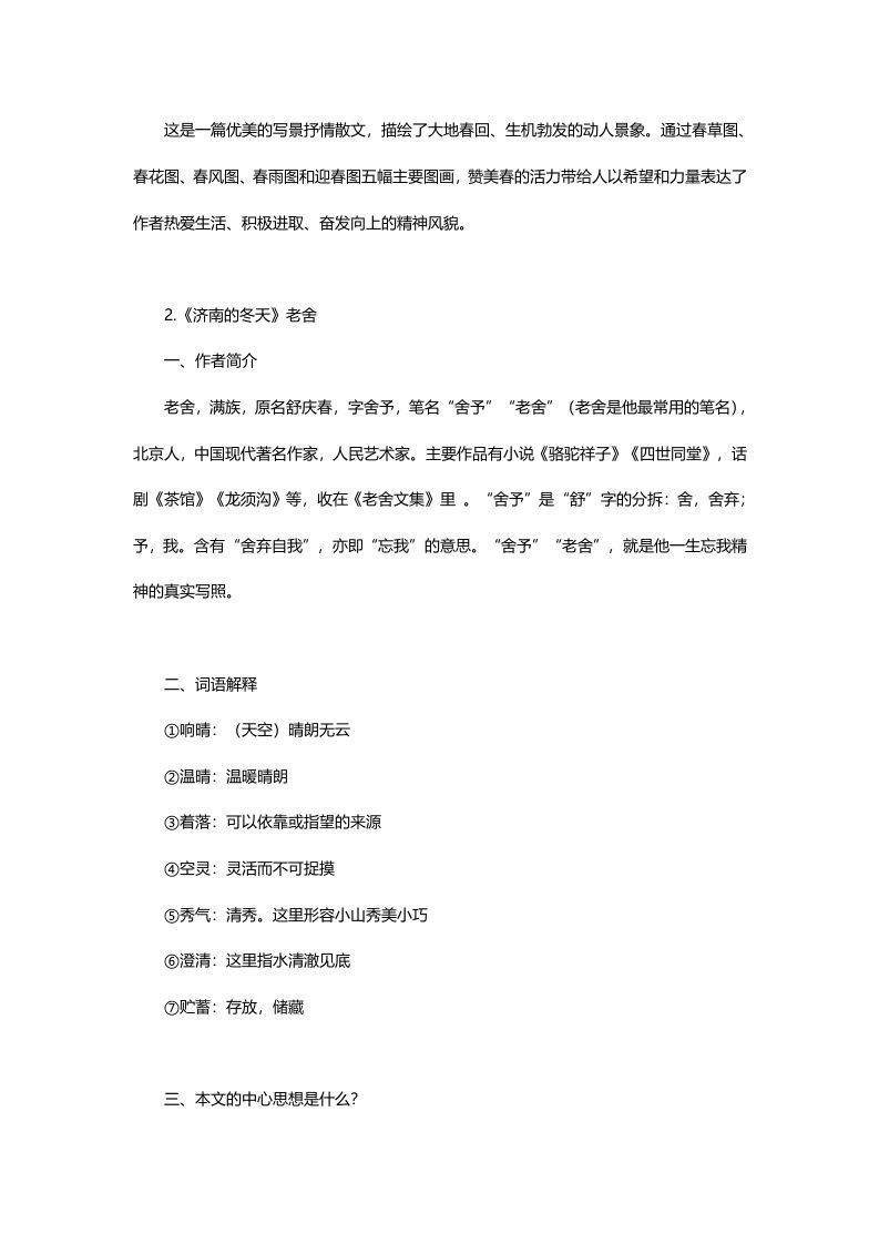 图片[2]_七年级语文上册复习资料_练习题|试卷|知识点|复习提纲