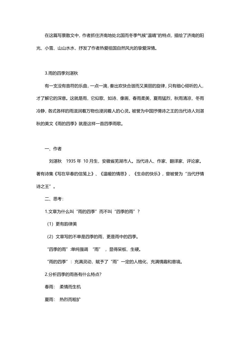 图片[3]_七年级语文上册复习资料_练习题|试卷|知识点|复习提纲