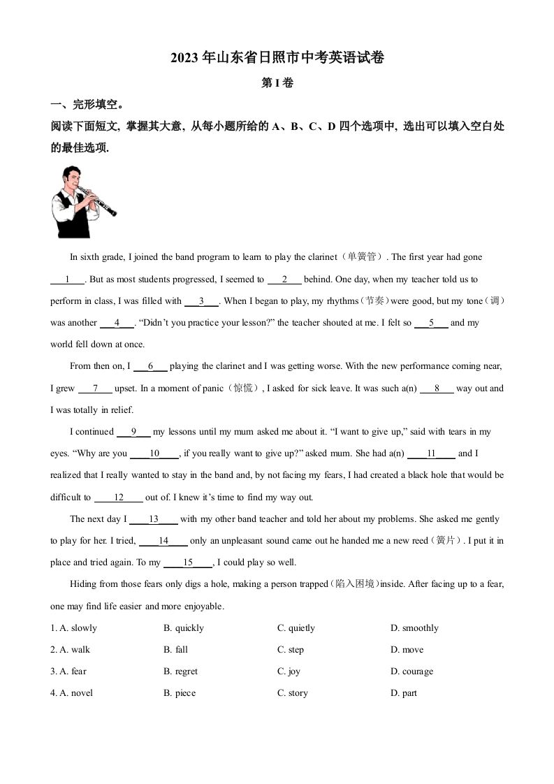 2023年山东省日照市中考英语真题（含答案）_练习题|试卷|知识点|复习提纲