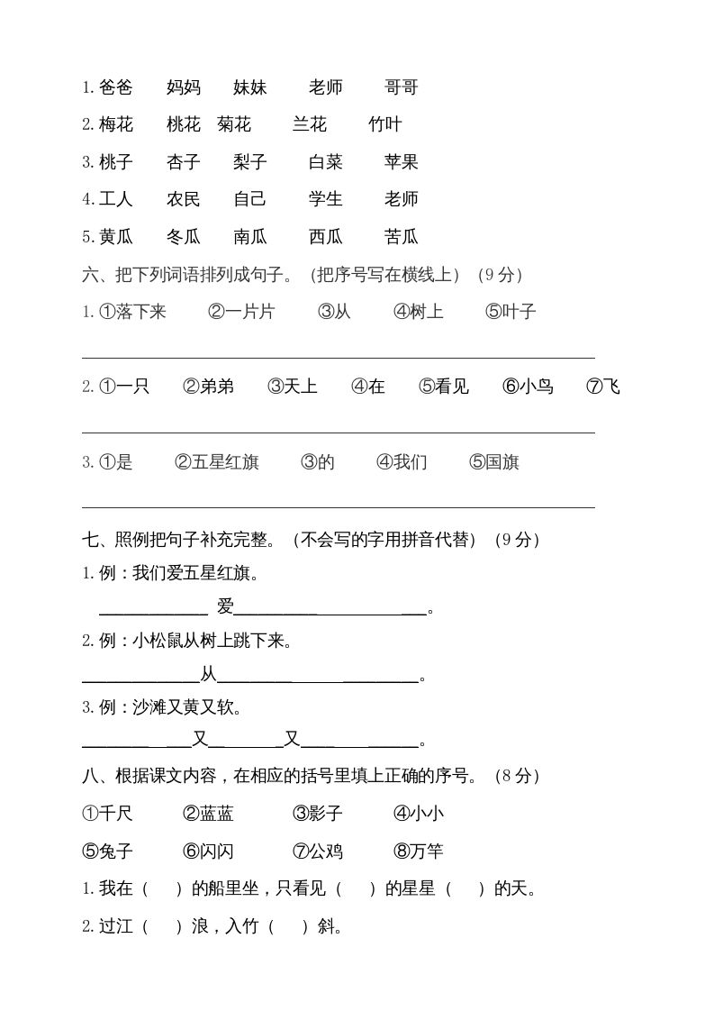 图片[2]_一年级语文上册（期末试题）-部编(20)（部编版）_练习题|试卷|知识点|复习提纲