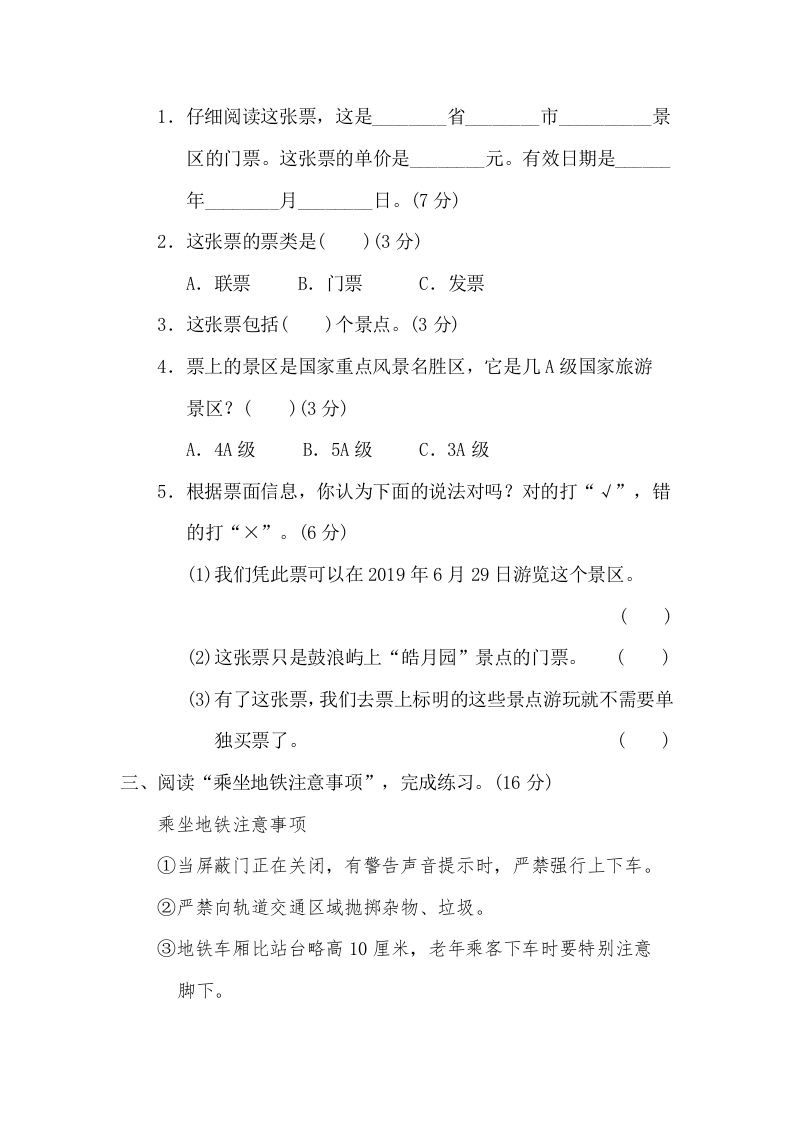 图片[2]_三年级语文下册11期末非连续性文本阅读卷_练习题|试卷|知识点|复习提纲