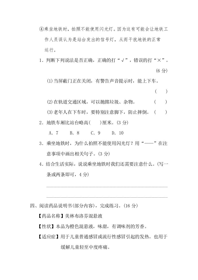 图片[3]_三年级语文下册11期末非连续性文本阅读卷_练习题|试卷|知识点|复习提纲
