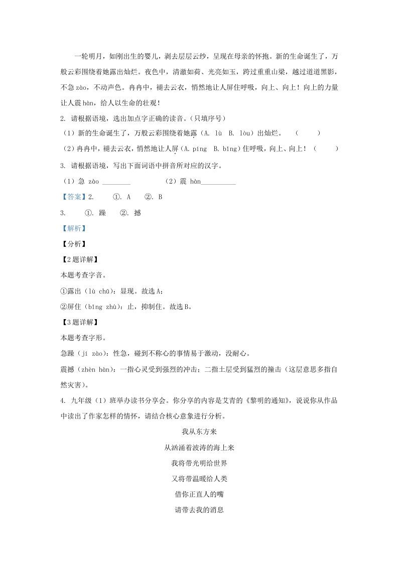 图片[2]_2023-2024学年陕西省西安市长安区九年级上学期语文期中试题及答案(Word版)_练习题|试卷|知识点|复习提纲