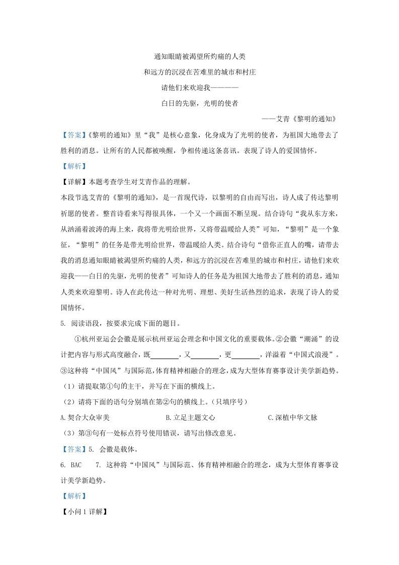 图片[3]_2023-2024学年陕西省西安市长安区九年级上学期语文期中试题及答案(Word版)_练习题|试卷|知识点|复习提纲