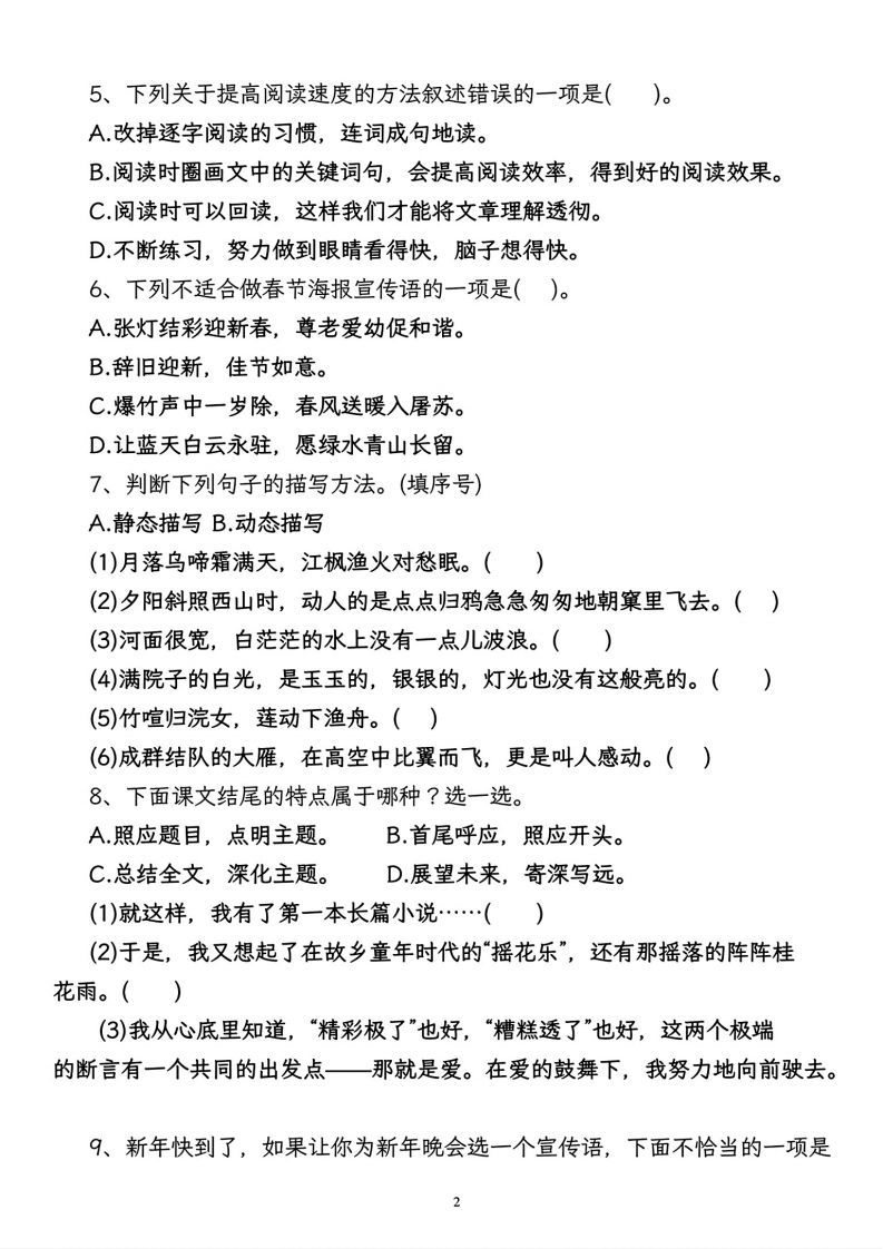 图片[2]_【期末专项复习卷-语文园地】五上语文_练习题|试卷|知识点|复习提纲