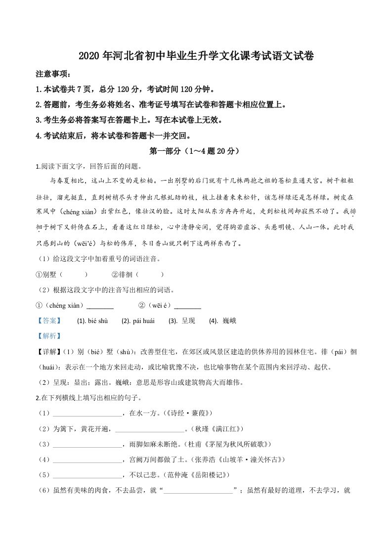 河北省2020年中考语文试题（含答案）_练习题|试卷|知识点|复习提纲