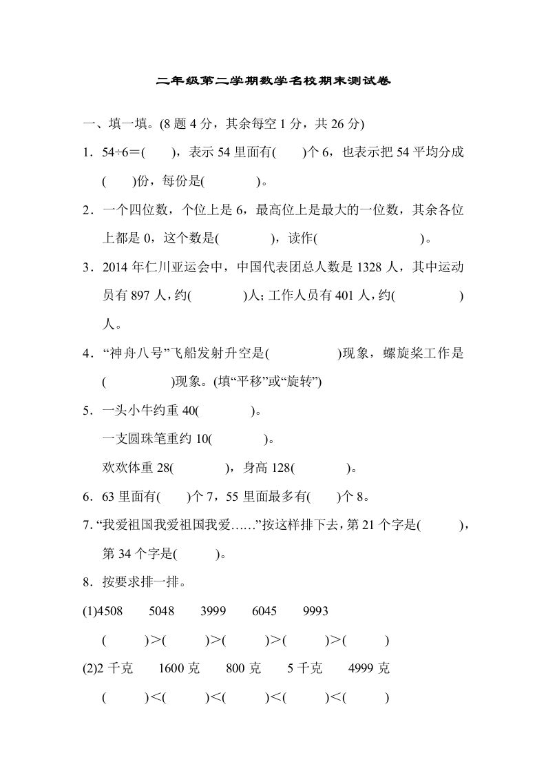 二下人教版数学期末检测卷5_练习题|试卷|知识点|复习提纲