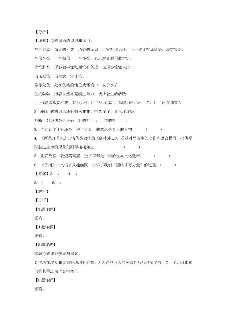图片[2]_2020-2021学年安徽淮南田家庵区五年级下册语文期末试卷及答案(Word版)_练习题|试卷|知识点|复习提纲