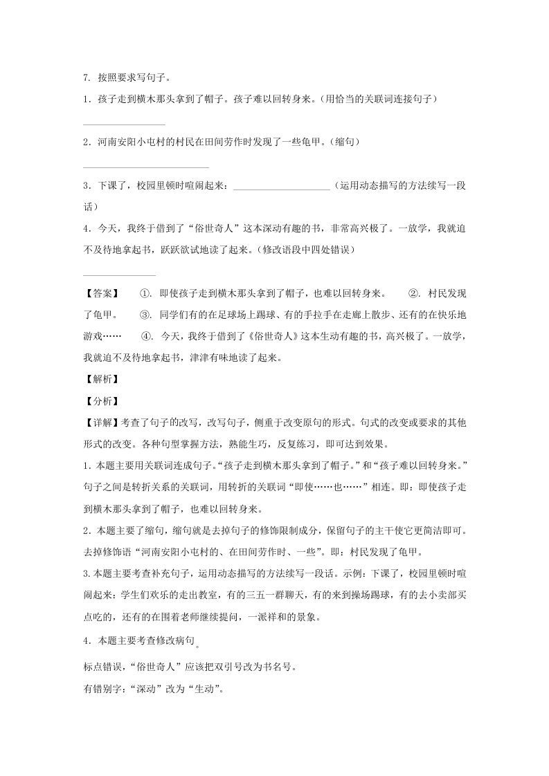 图片[3]_2020-2021学年安徽淮南田家庵区五年级下册语文期末试卷及答案(Word版)_练习题|试卷|知识点|复习提纲