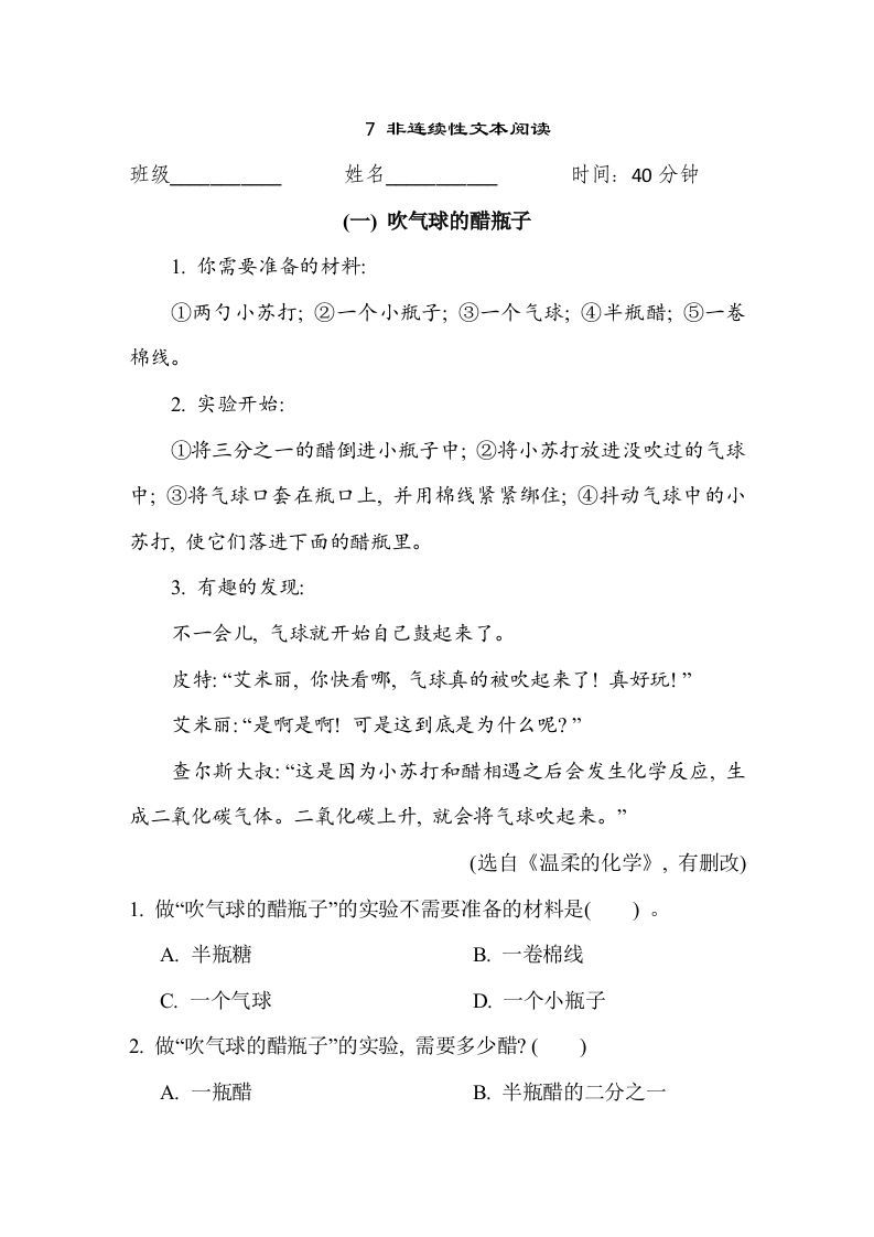 【期末专题训练：非连续性文本阅读】六上语文_练习题|试卷|知识点|复习提纲