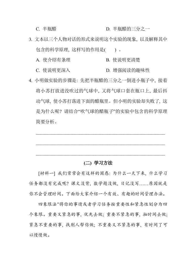 图片[2]_【期末专题训练：非连续性文本阅读】六上语文_练习题|试卷|知识点|复习提纲
