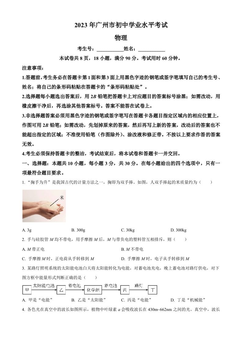 2023年广东省广州市中考物理试题（空白卷）_练习题|试卷|知识点|复习提纲