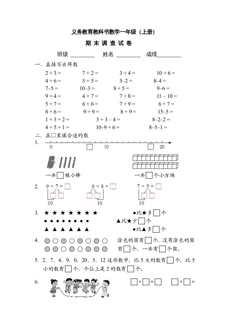 一年级数学上册期末试题(10)（苏教版）_练习题|试卷|知识点|复习提纲