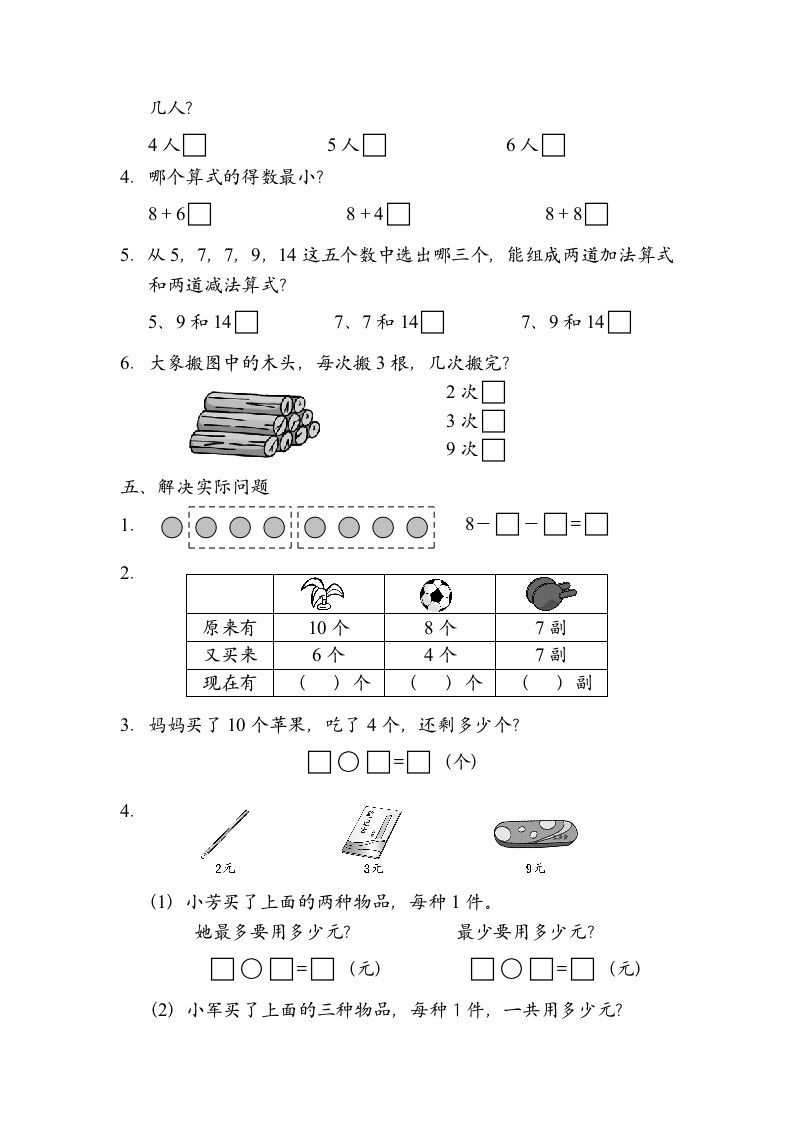 图片[3]_一年级数学上册期末试题(10)（苏教版）_练习题|试卷|知识点|复习提纲