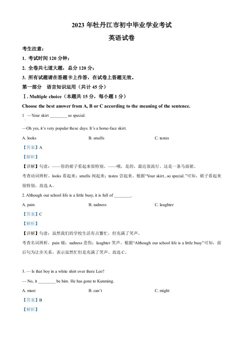 2023年黑龙江省牡丹江市中考英语真题（含答案）_练习题|试卷|知识点|复习提纲